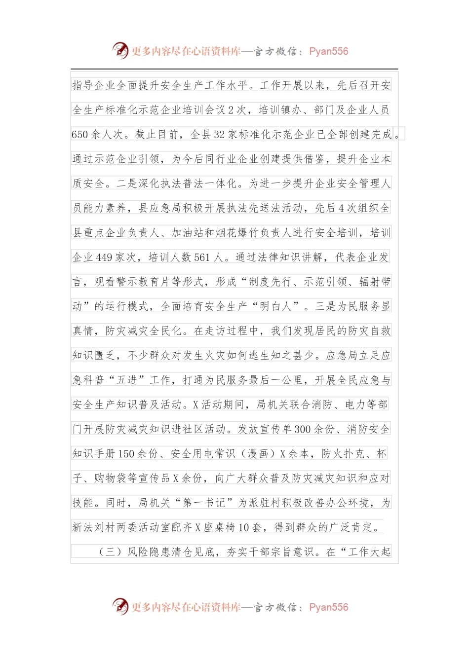 应急管理局干部作风建设工作情况汇报.docx_第2页