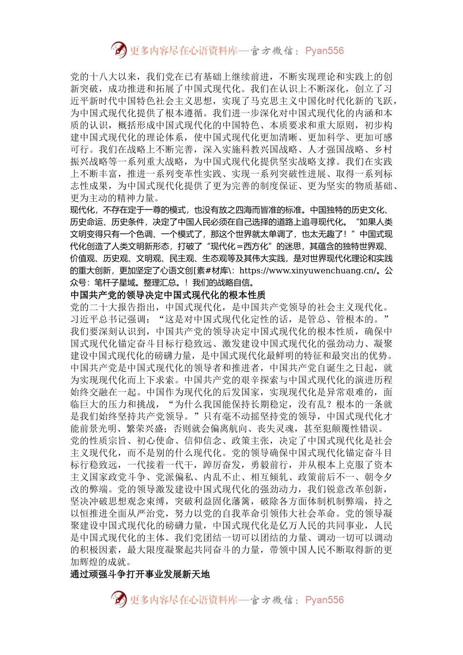 强国建设、民族复兴的唯一正确道路——读习近平总书记《以中国式现代化全面推进强国建设、民族复兴伟业》.docx_第2页