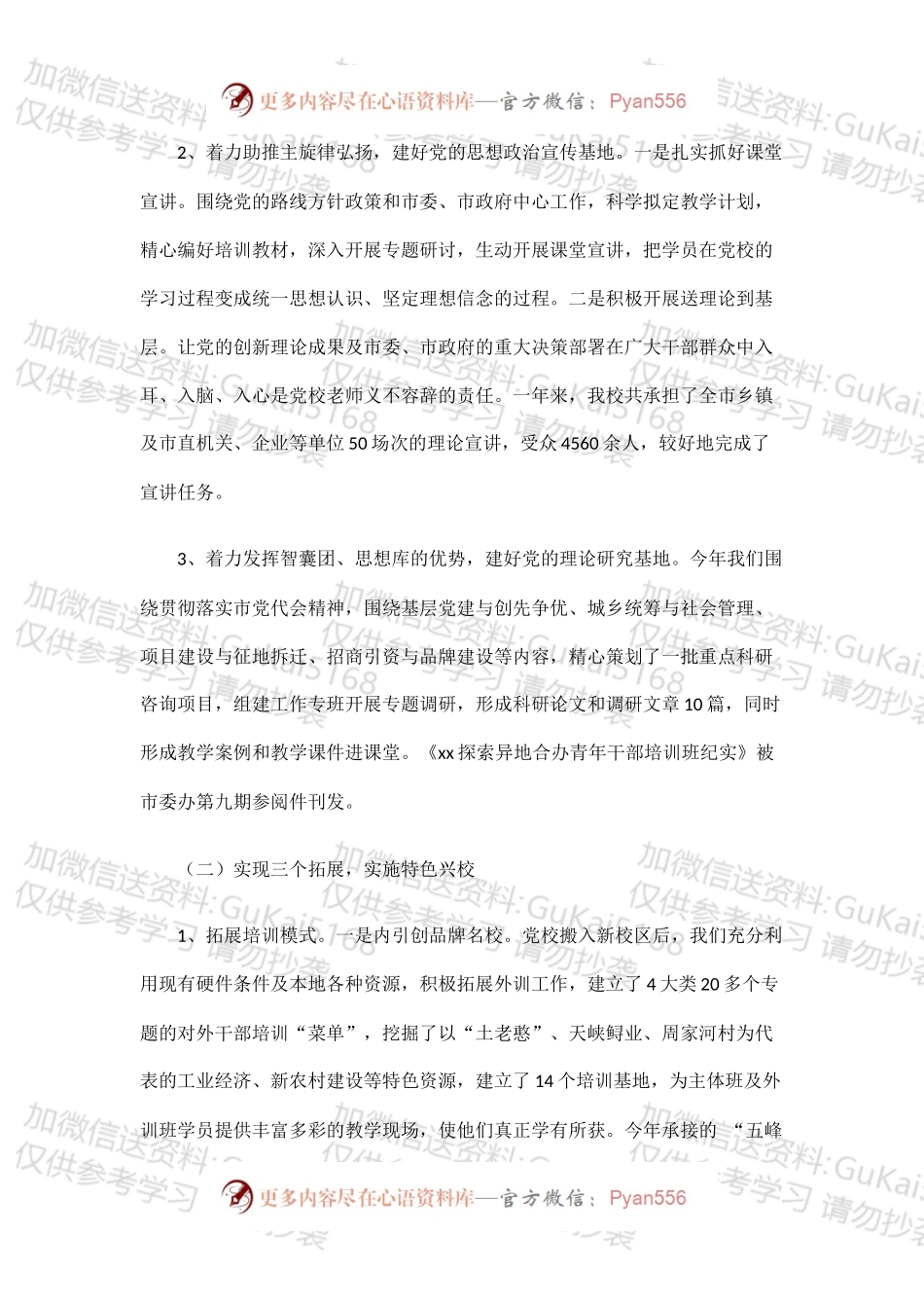 市委党校工作总结.docx_第2页