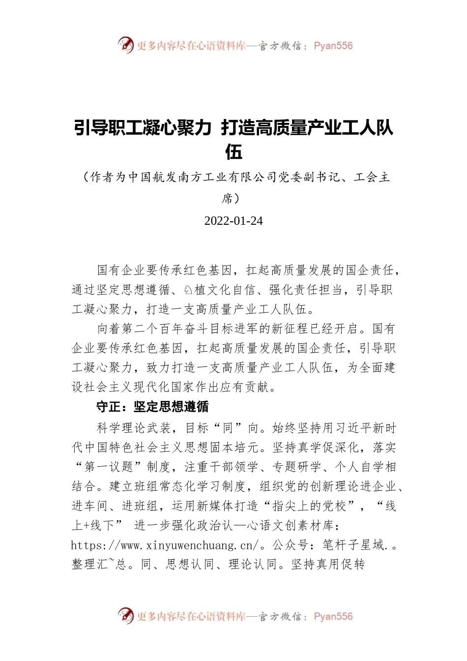 引导职工凝心聚力 打造高质量产业工人队伍（20220124）.docx_第1页