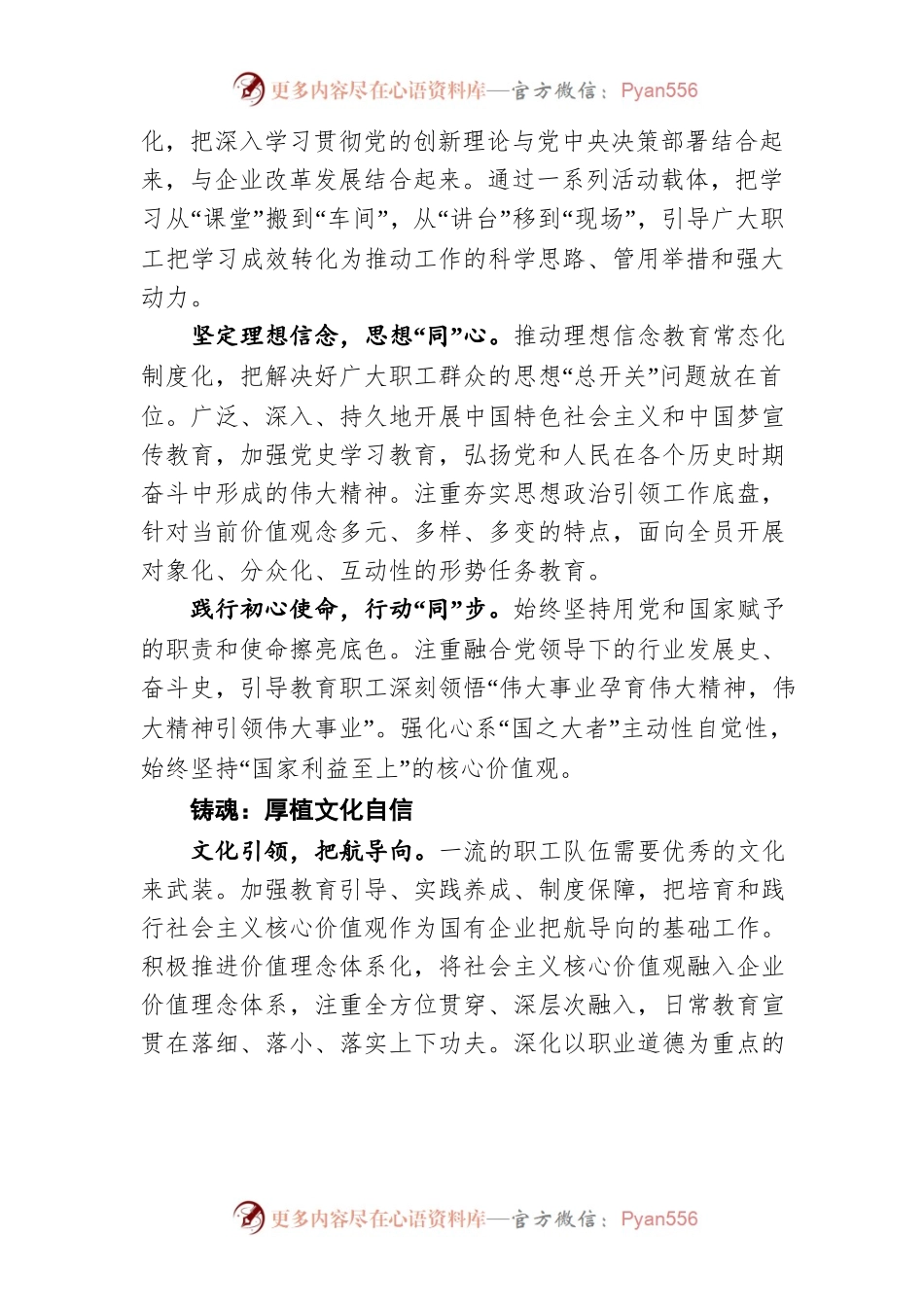 引导职工凝心聚力 打造高质量产业工人队伍（20220124）.docx_第2页