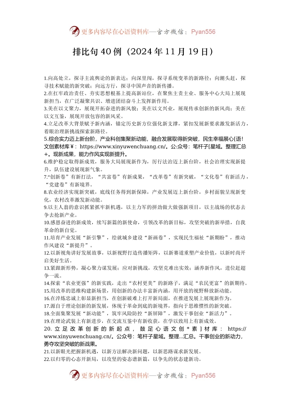 排比句40例（2024年11月19日）.docx_第1页