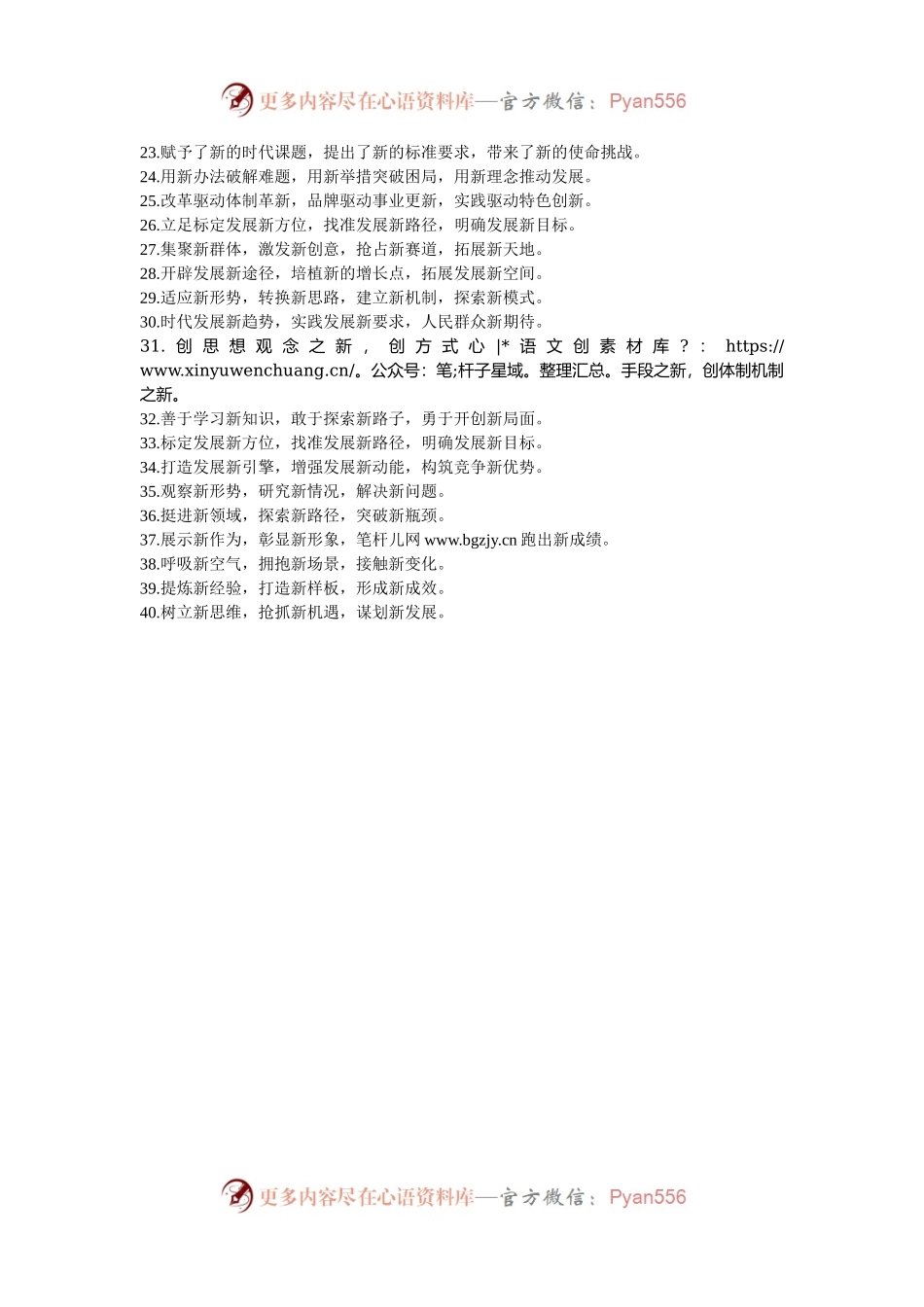 排比句40例（2024年11月19日）.docx_第2页