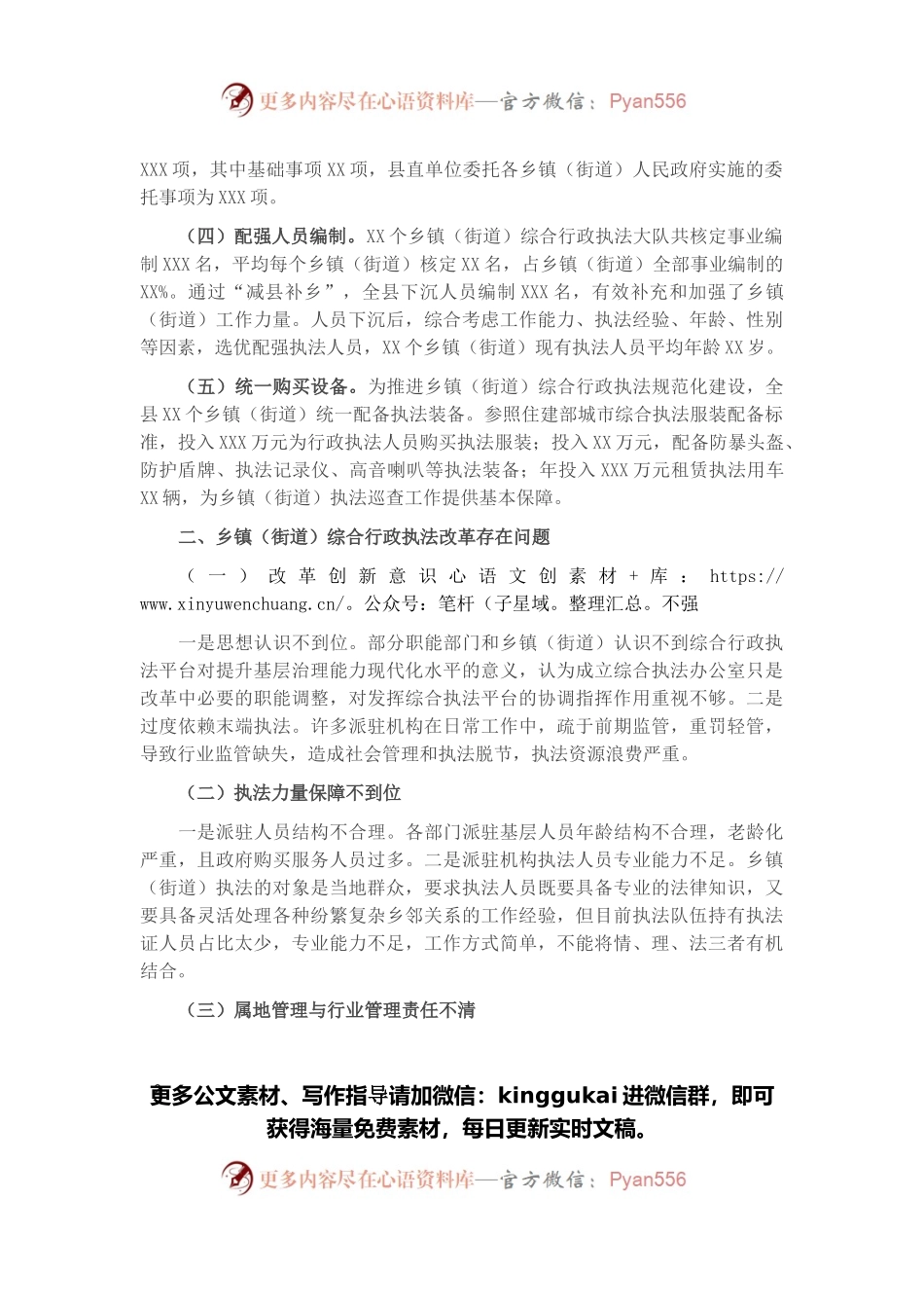 推进乡镇（街道）综合行政执法改革情况汇报.docx_第2页