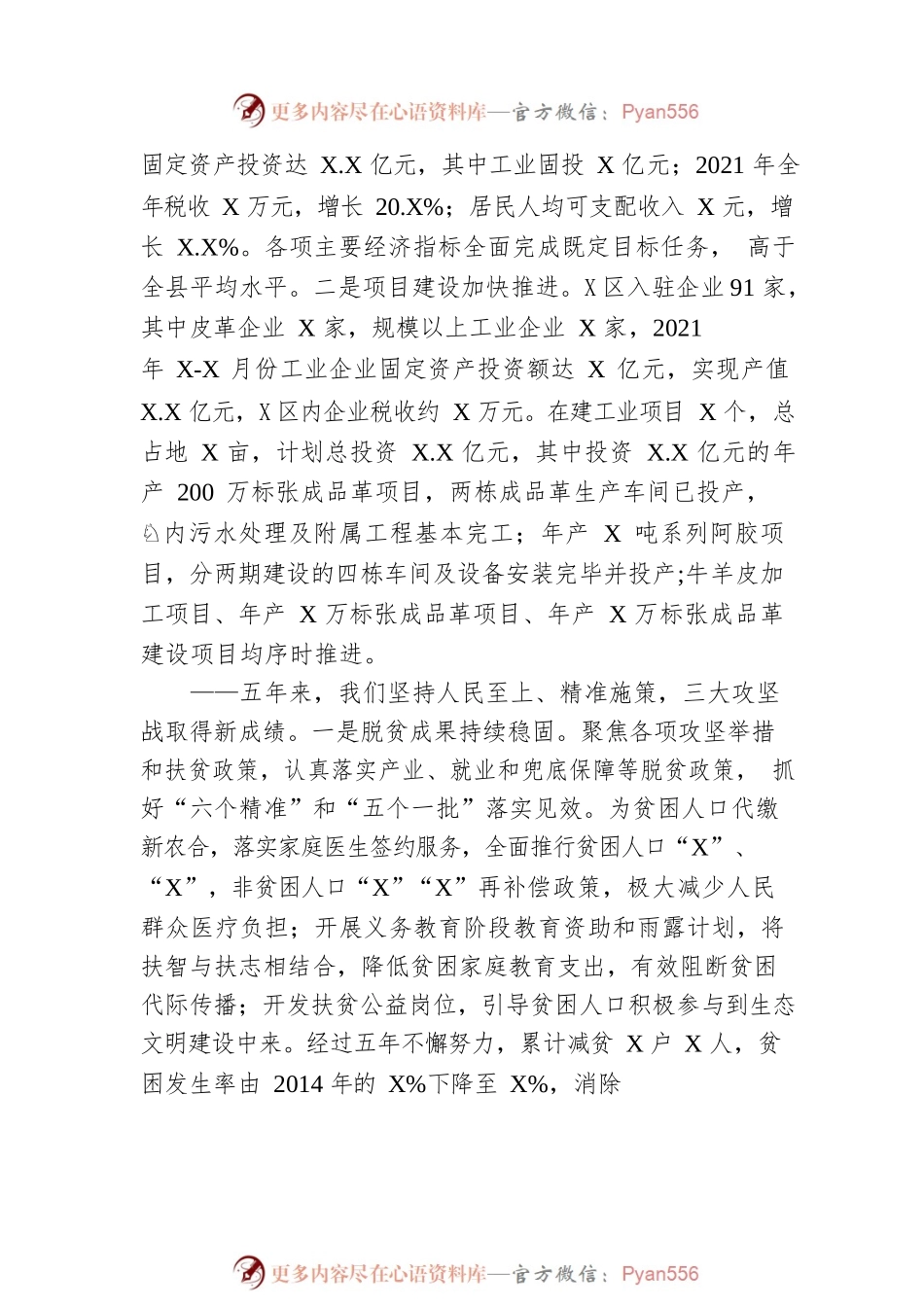 政府工作报告——在XX镇第十四届人民代表大会第一次会议上.docx_第2页