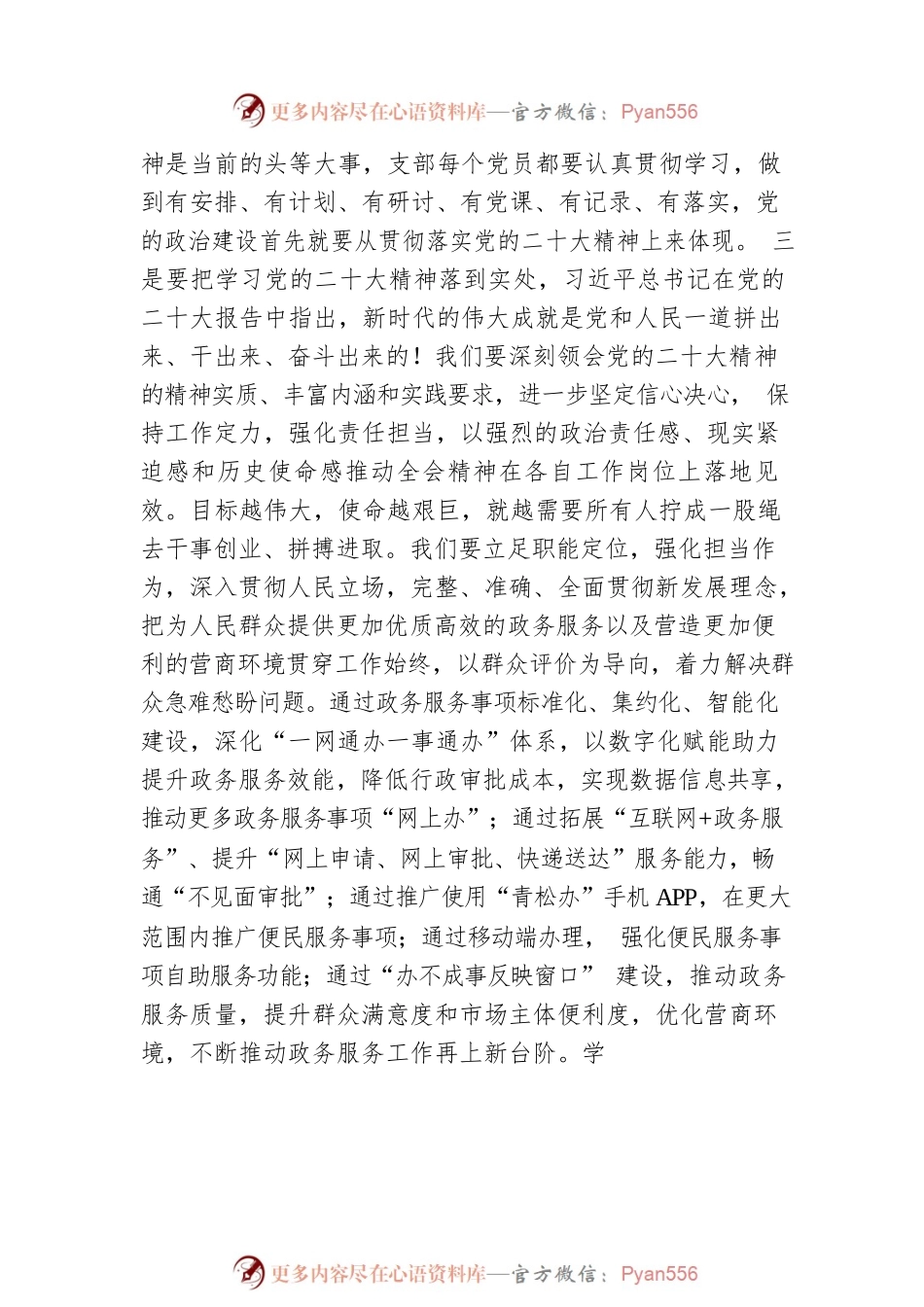 把忠诚基因熔于灵魂、铸入岗位——学习研讨交流材料.docx_第2页