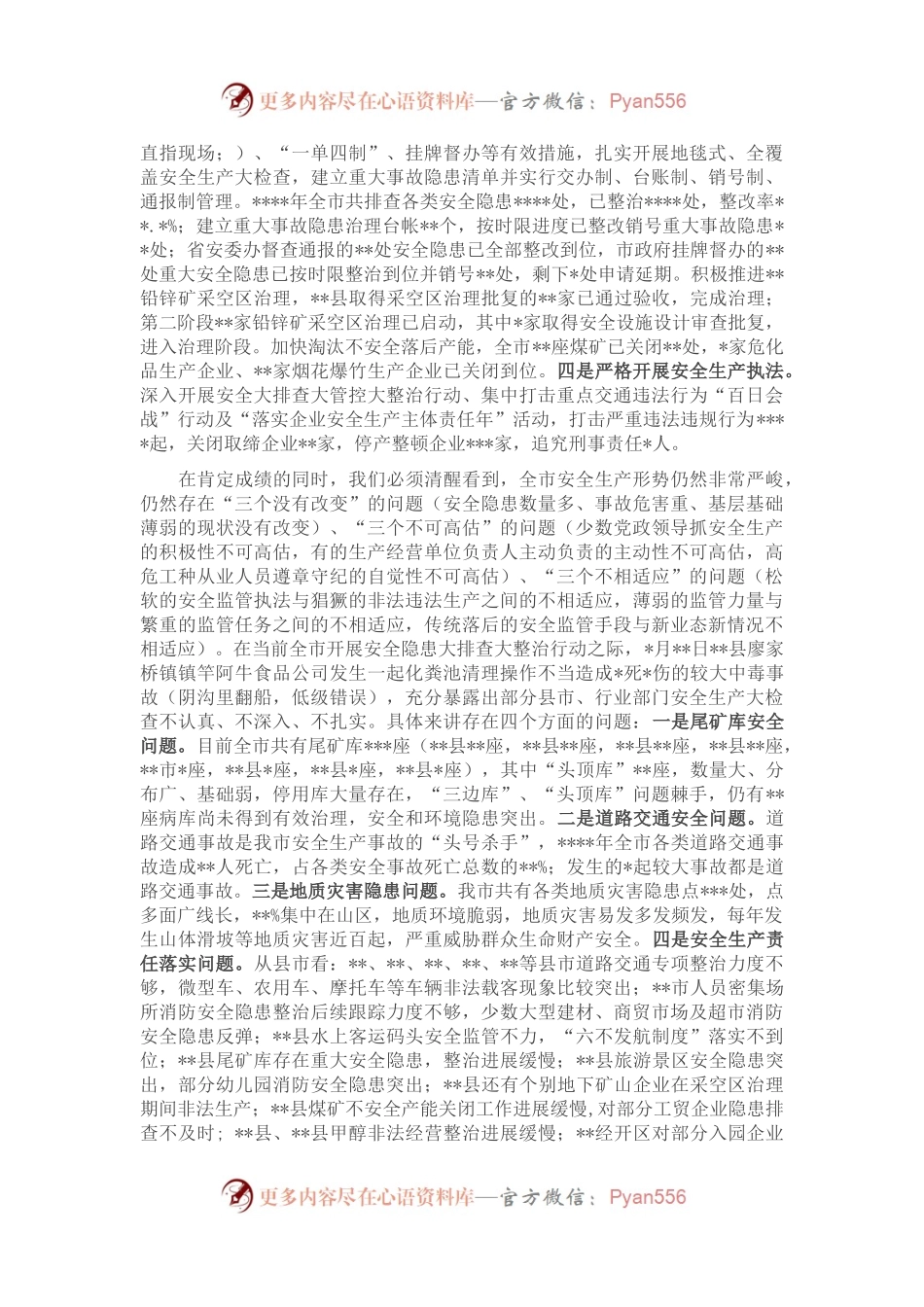 常务副市长在2023年全市安全生产工作会议上的讲话.docx_第2页