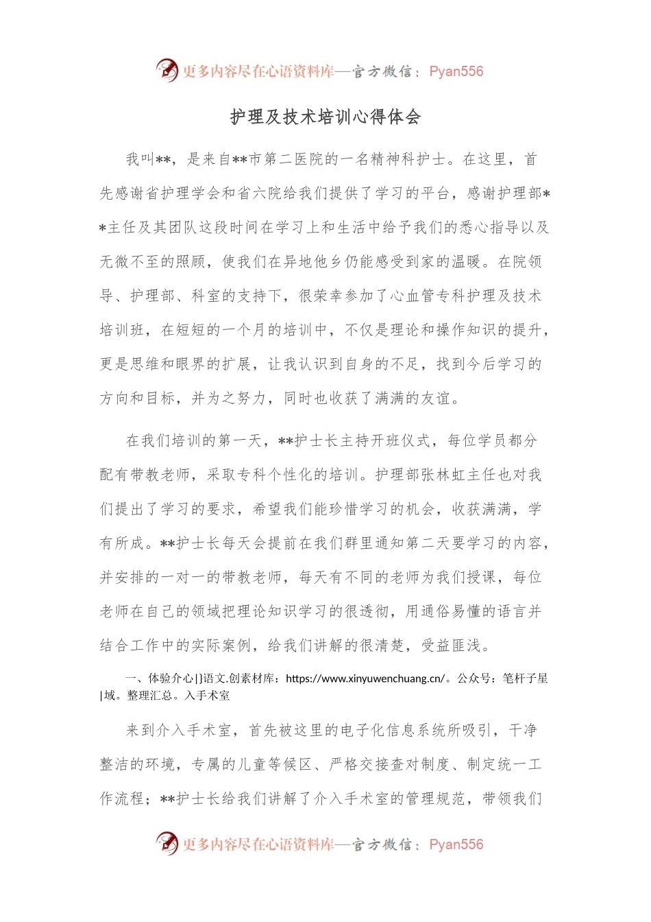 护理及技术培训心得体会.docx_第1页