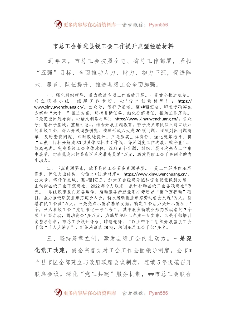 市总工会推进县级工会工作提升典型经验材料.docx_第1页