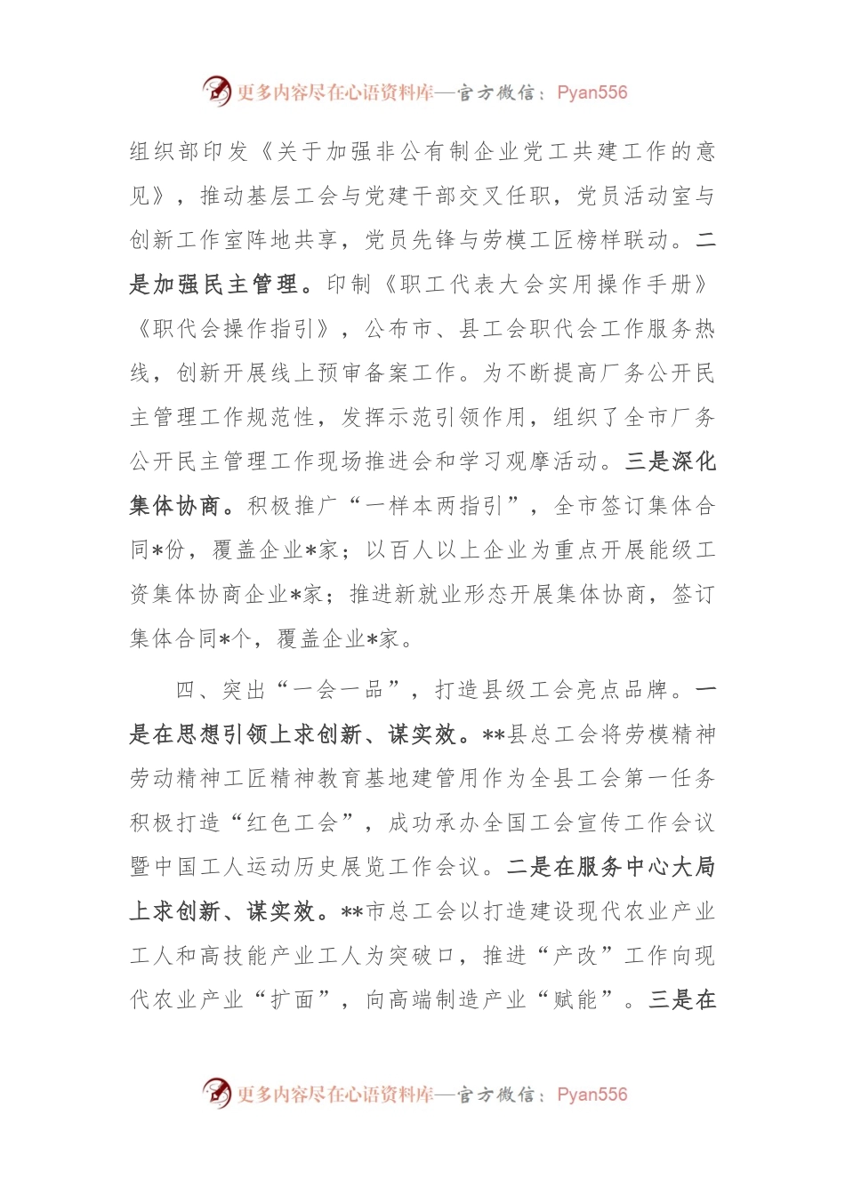 市总工会推进县级工会工作提升典型经验材料.docx_第2页