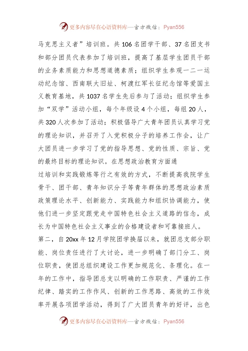 思想政治工作先进个人申报材料.docx_第2页
