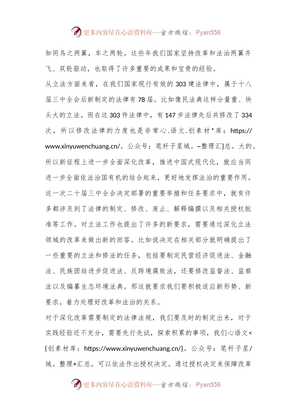 微党课：学习全会精神，深化法治建设.docx_第2页