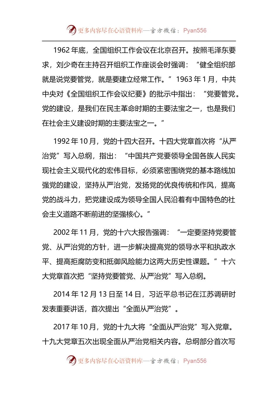 廉政党课：常怀敬畏之心，在阳光下工作和生活.docx_第2页