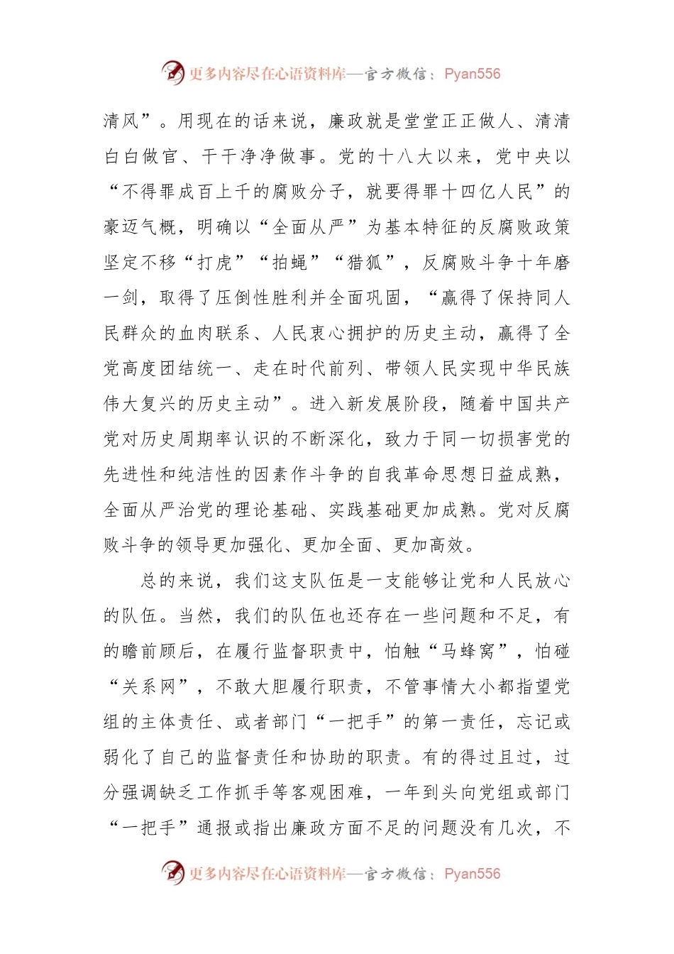廉政党课：做一名政治过硬、能力过硬、作风过硬的纪检监察人员.docx_第2页