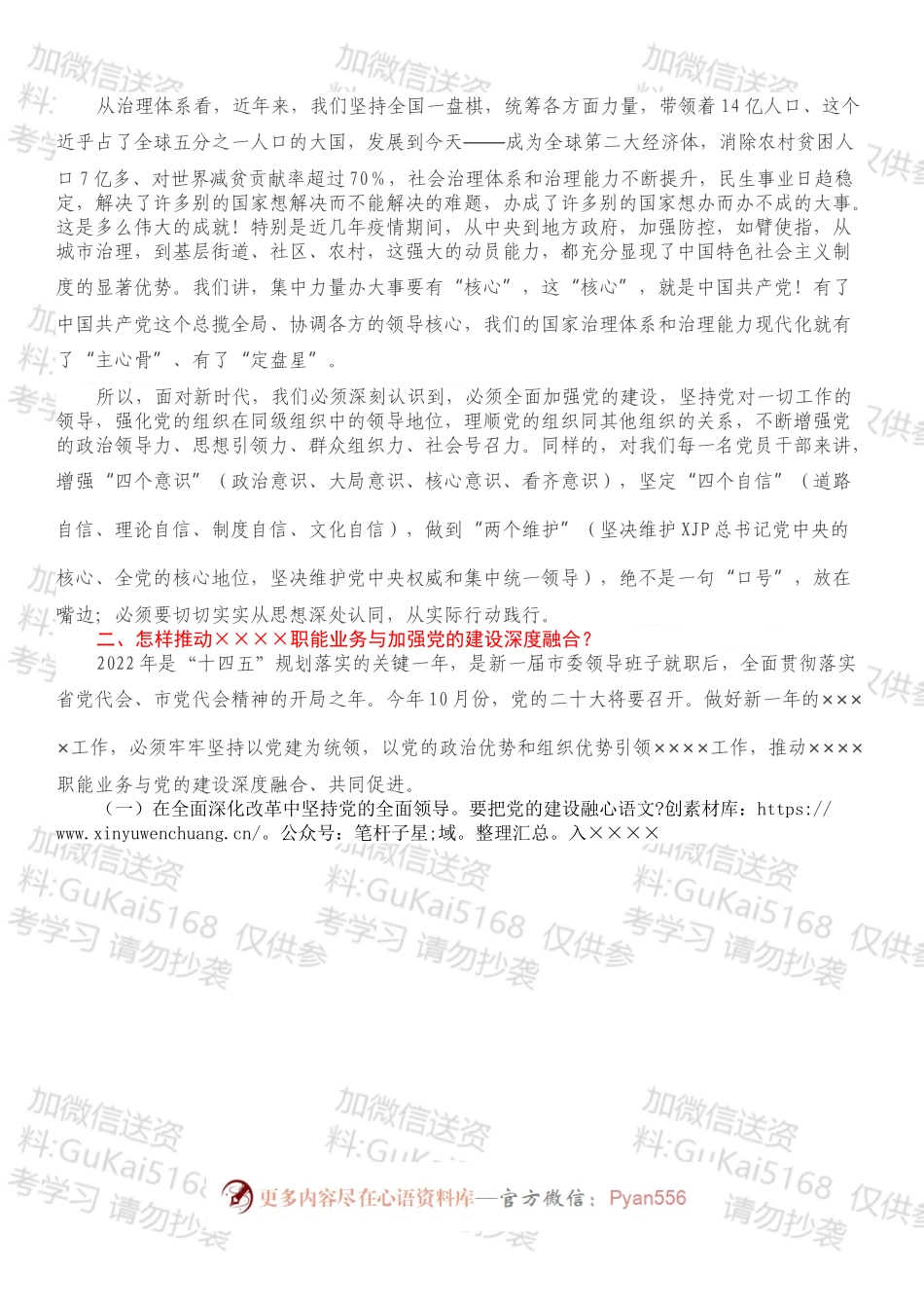 市直机关党的建设工作会议讲话.docx_第2页