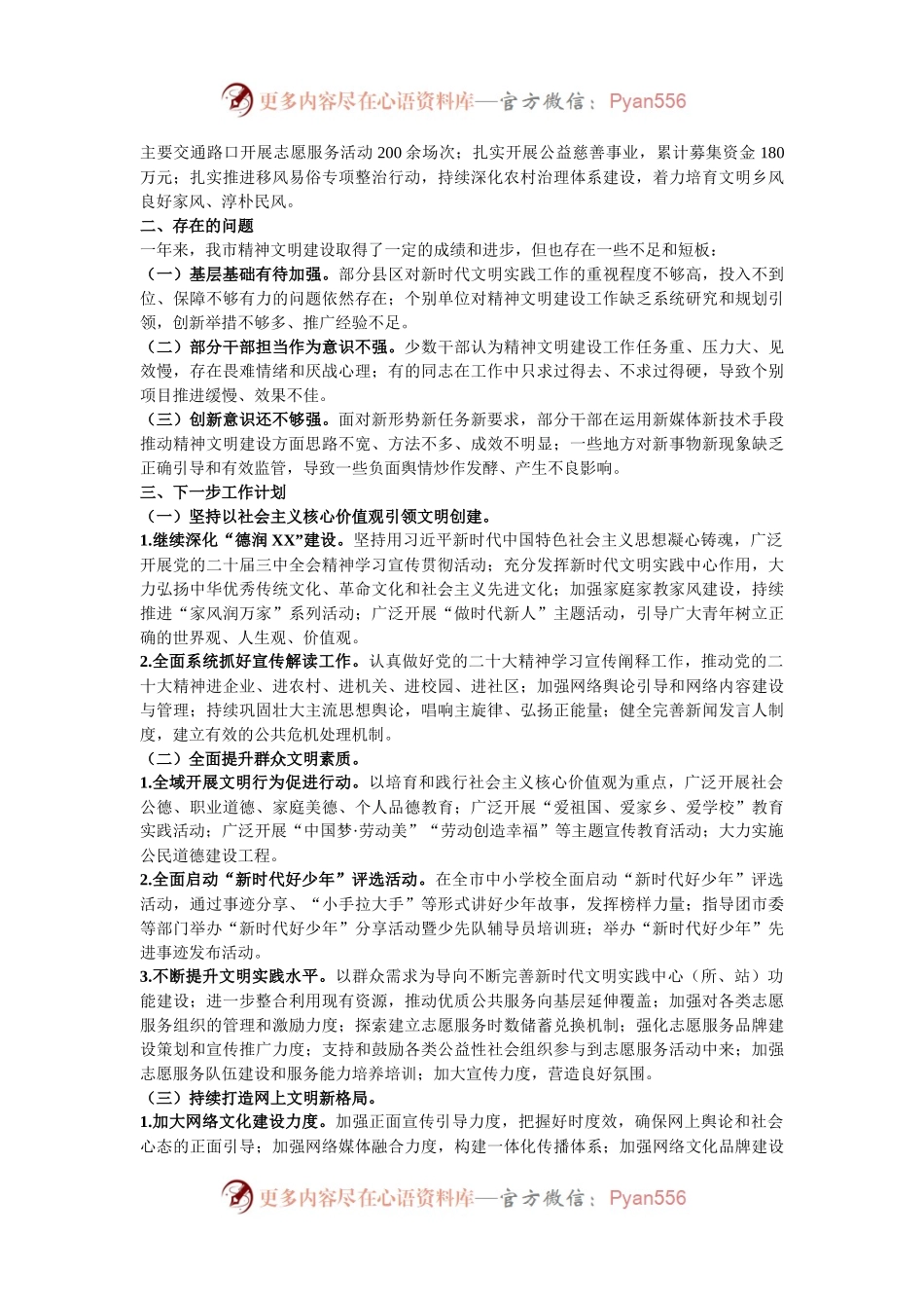 市委精神文明建设科2024年工作总结.docx_第2页