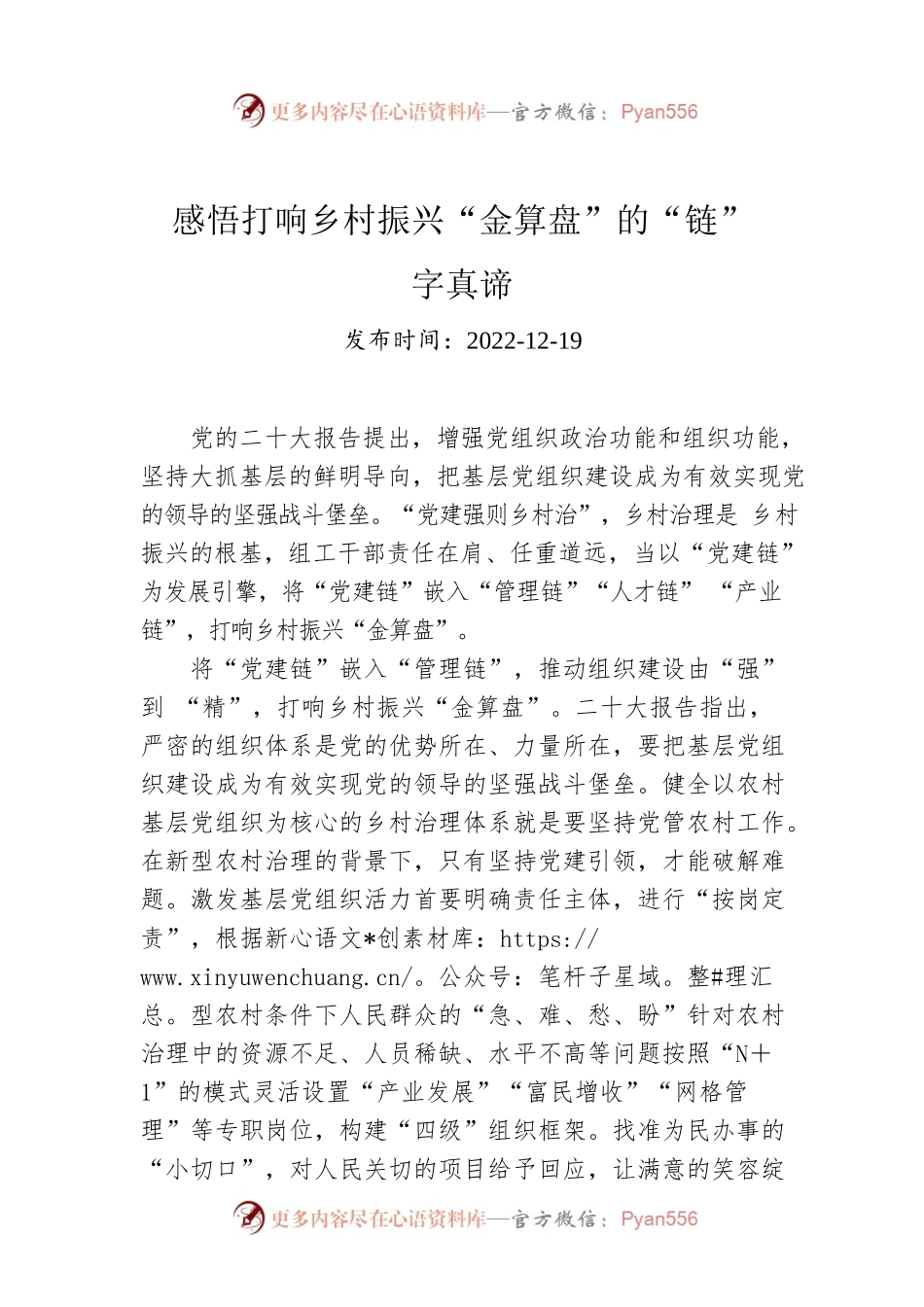 感悟打响乡村振兴“金算盘”的“链”字真谛.docx_第1页