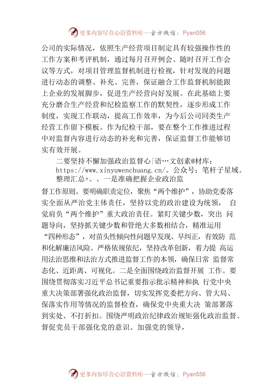 推动纪检监察工作提质增效助力公司改革发展行稳致远.docx_第2页