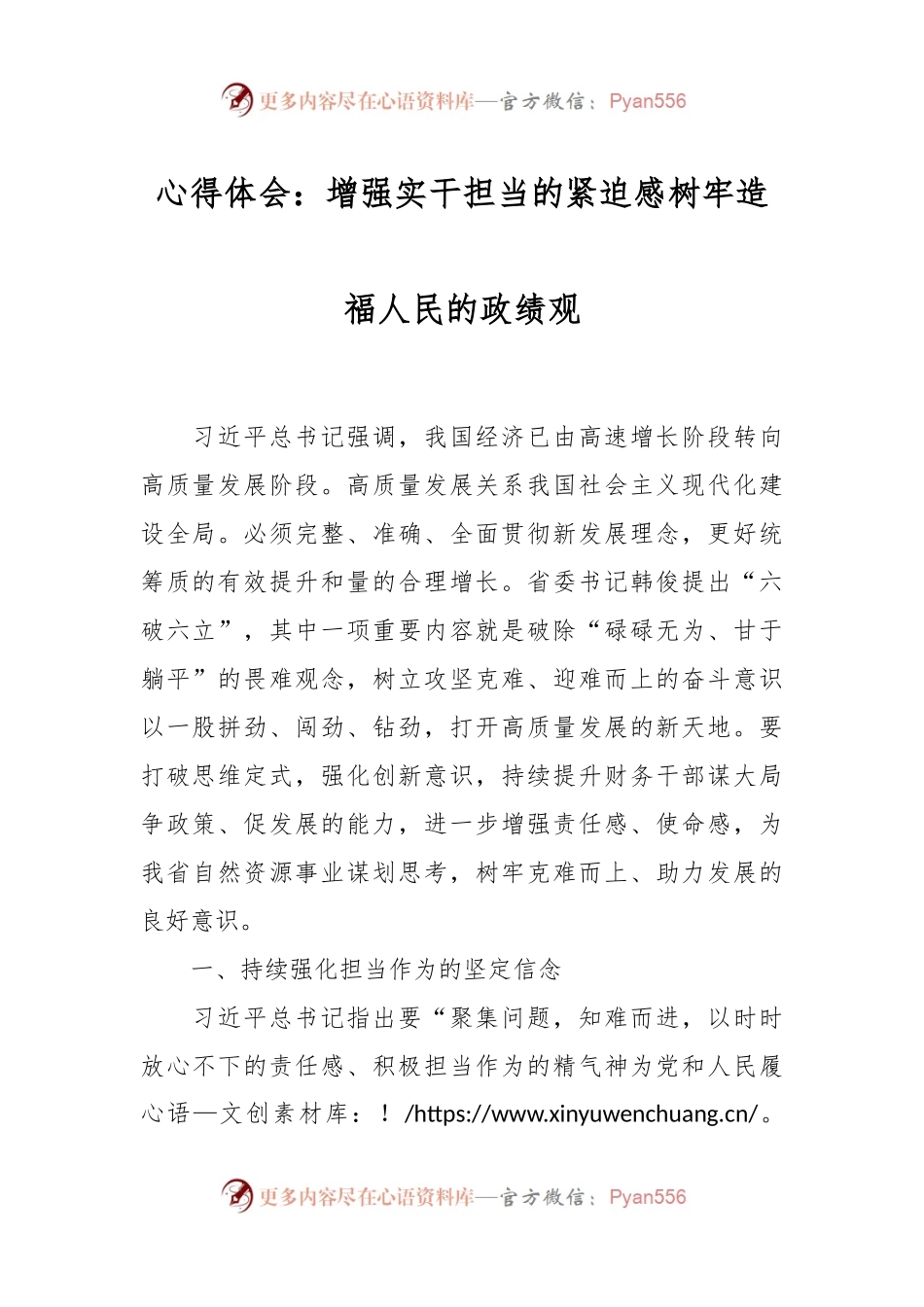 心得体会：增强实干担当的紧迫感树牢造福人民的政绩观.docx_第1页