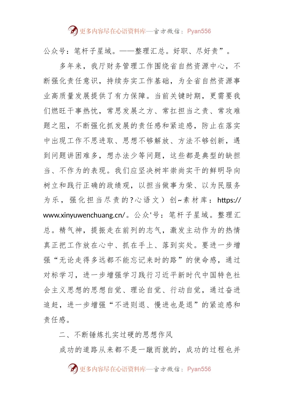 心得体会：增强实干担当的紧迫感树牢造福人民的政绩观.docx_第2页