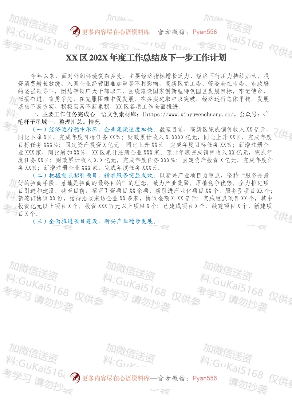 开发区202x年度工作总结及下一步工作计划.docx_第1页