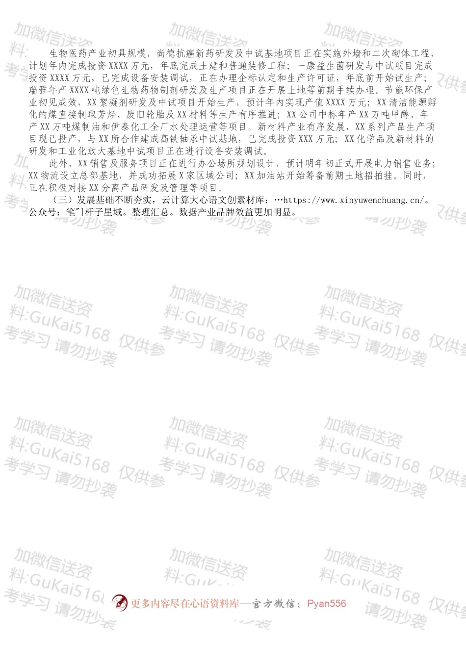 开发区202x年度工作总结及下一步工作计划.docx_第2页