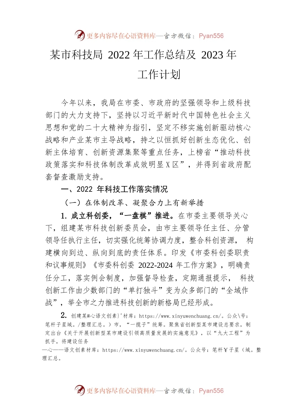 市科技局2022年工作总结及2023年工作计划.docx_第1页