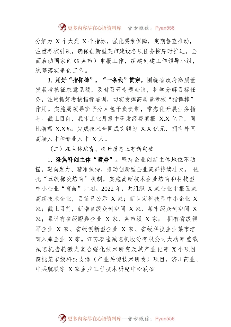 市科技局2022年工作总结及2023年工作计划.docx_第2页