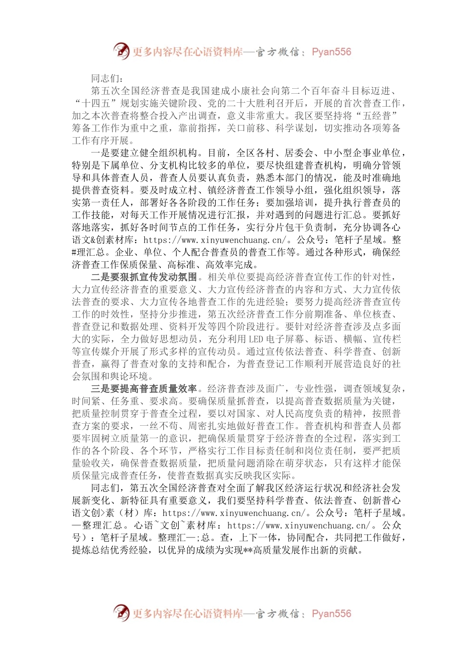 常务副区长在“五经普”专题调研座谈会上的讲话.docx_第1页