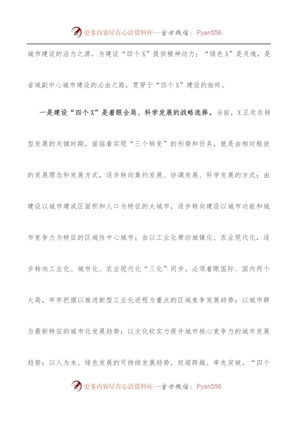 市委书记在2022年市委X届X次全会上的讲话.docx_第2页