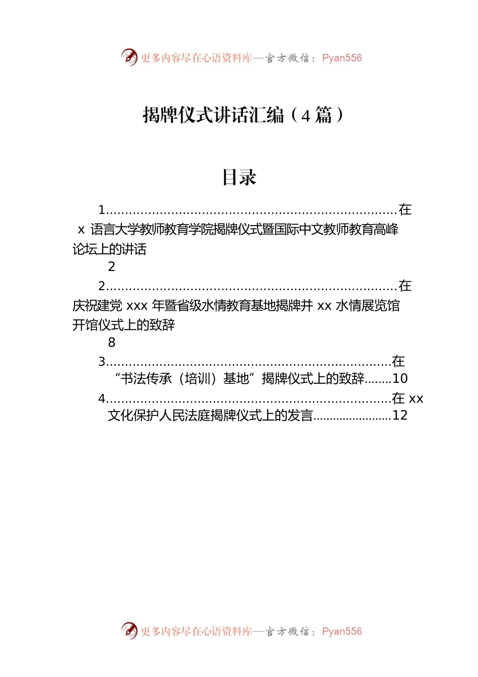 揭牌仪式讲话汇编（4篇）.docx_第1页