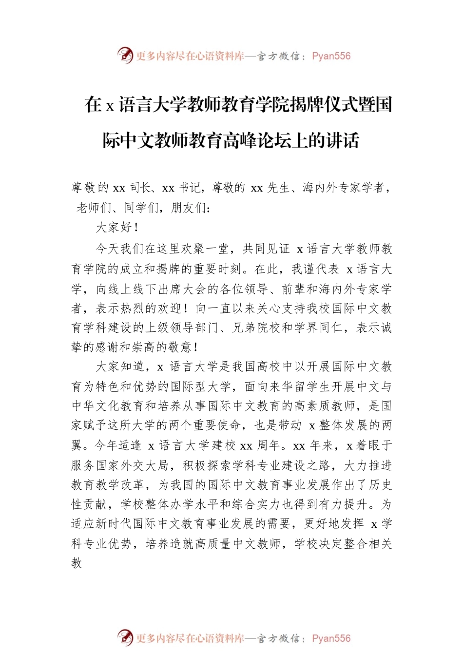 揭牌仪式讲话汇编（4篇）.docx_第2页