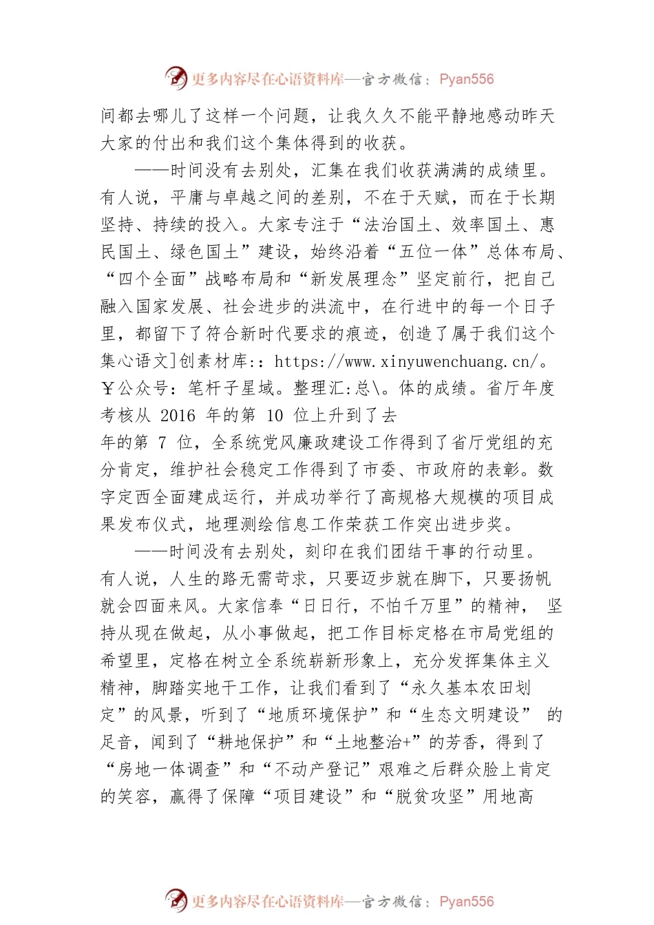 市国土资源局党组书记、局长徐景义同志 在市局机关春节团拜会上的讲话.docx_第2页