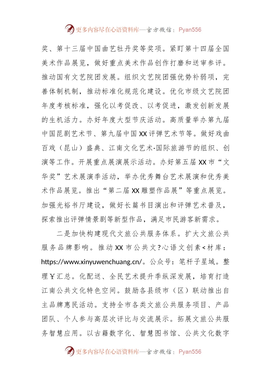 市文广旅局2024年工作要点.docx_第2页