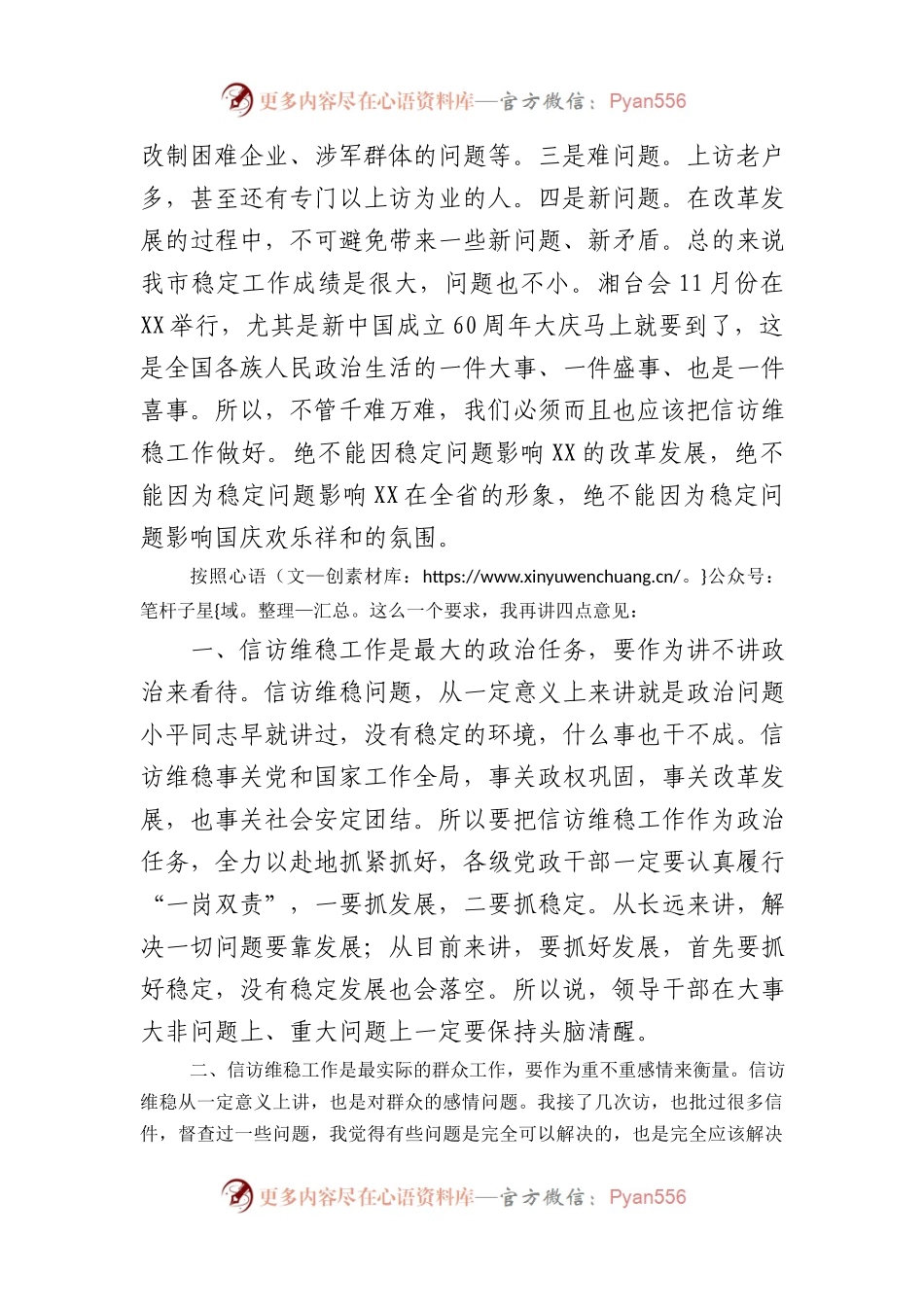 市委书记在全市“排忧解难办实事、化解积案促和谐”主题活动动员大会上的讲话.docx_第2页
