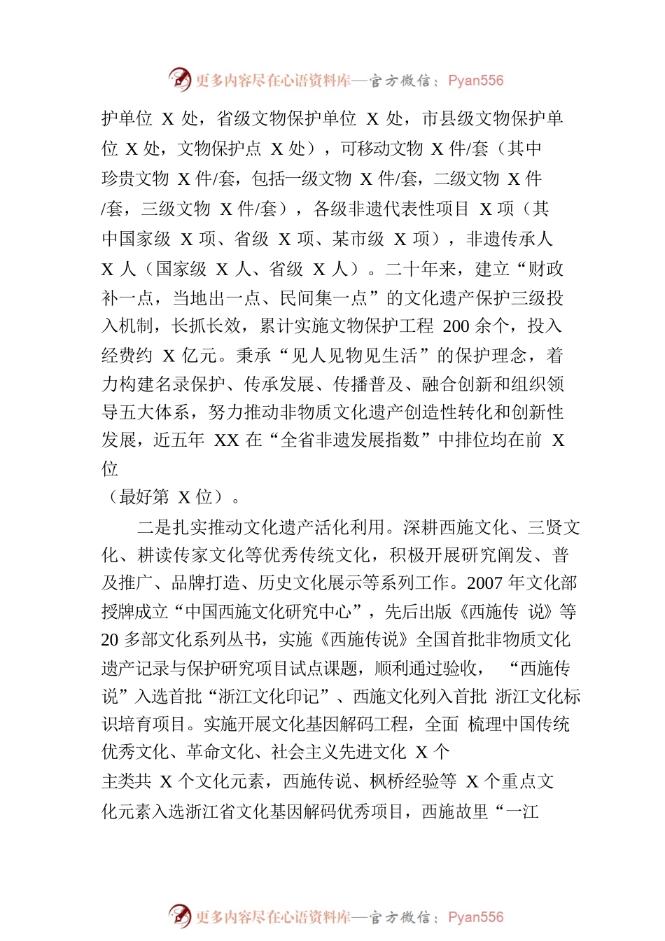 市文广旅游局2023年上半年工作总结及下半年工作计划(20230710).docx_第2页