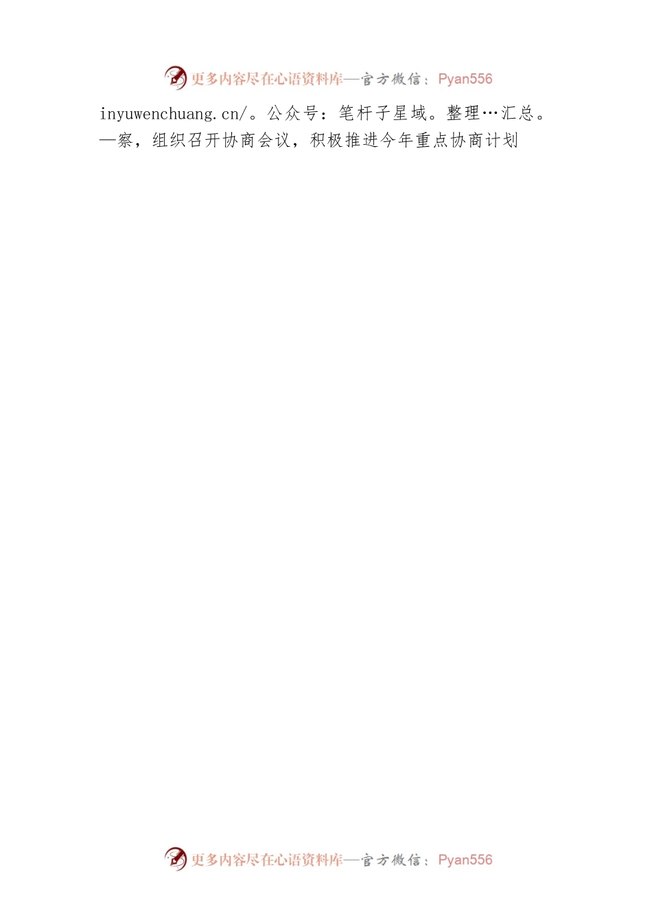 政协秘书长在政协系统秘书长工作交流会上的发言.docx_第2页