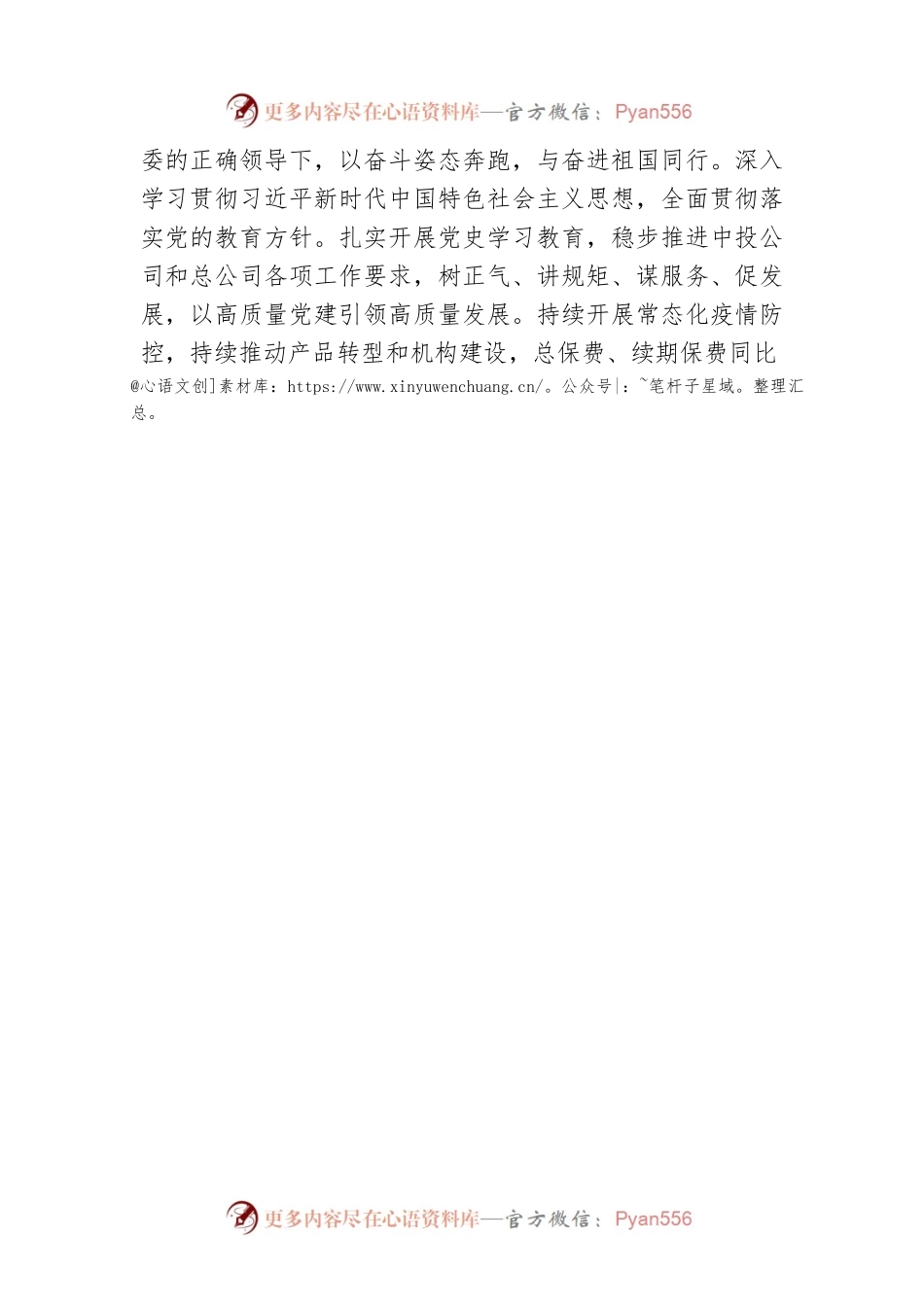 新华保险吉林分公司党委书记、总经理陈金友2022年新春致辞(20220130).docx_第2页
