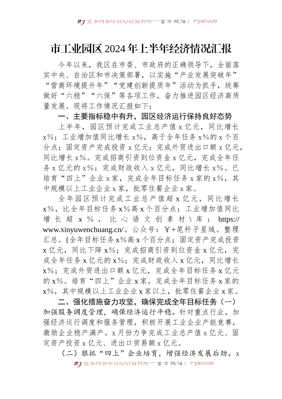 市工业园区2024年上半年经济情况汇报.docx_第1页