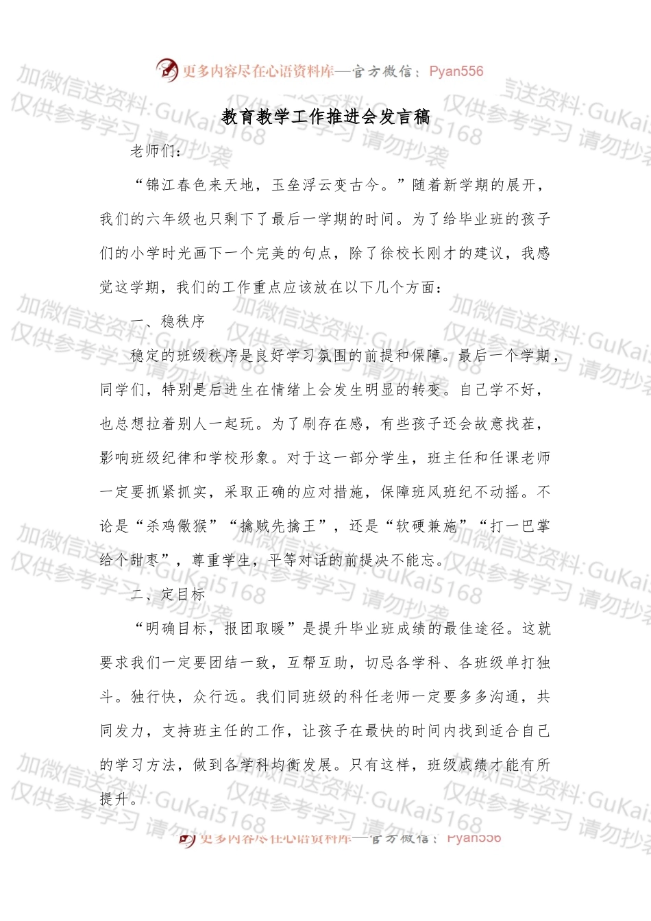 教育教学工作推进会发言稿.docx_第1页