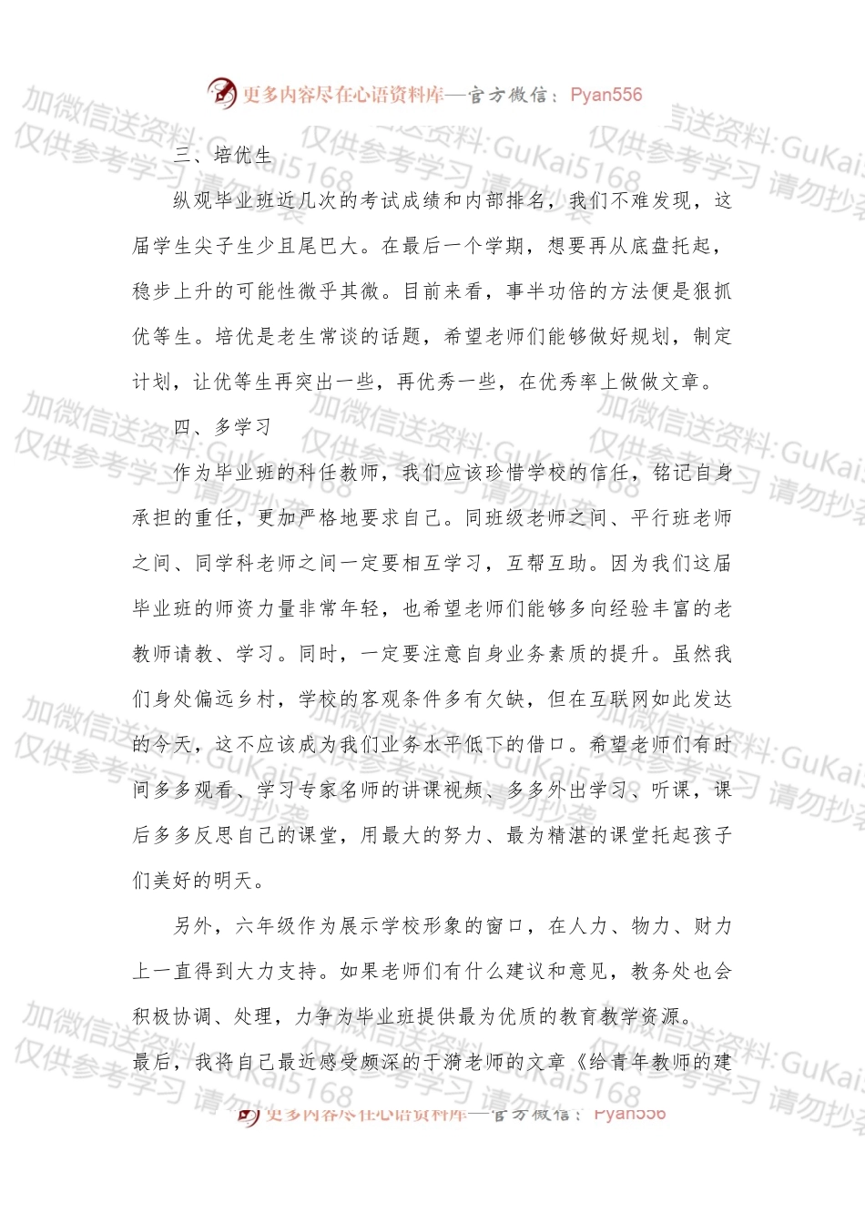 教育教学工作推进会发言稿.docx_第2页