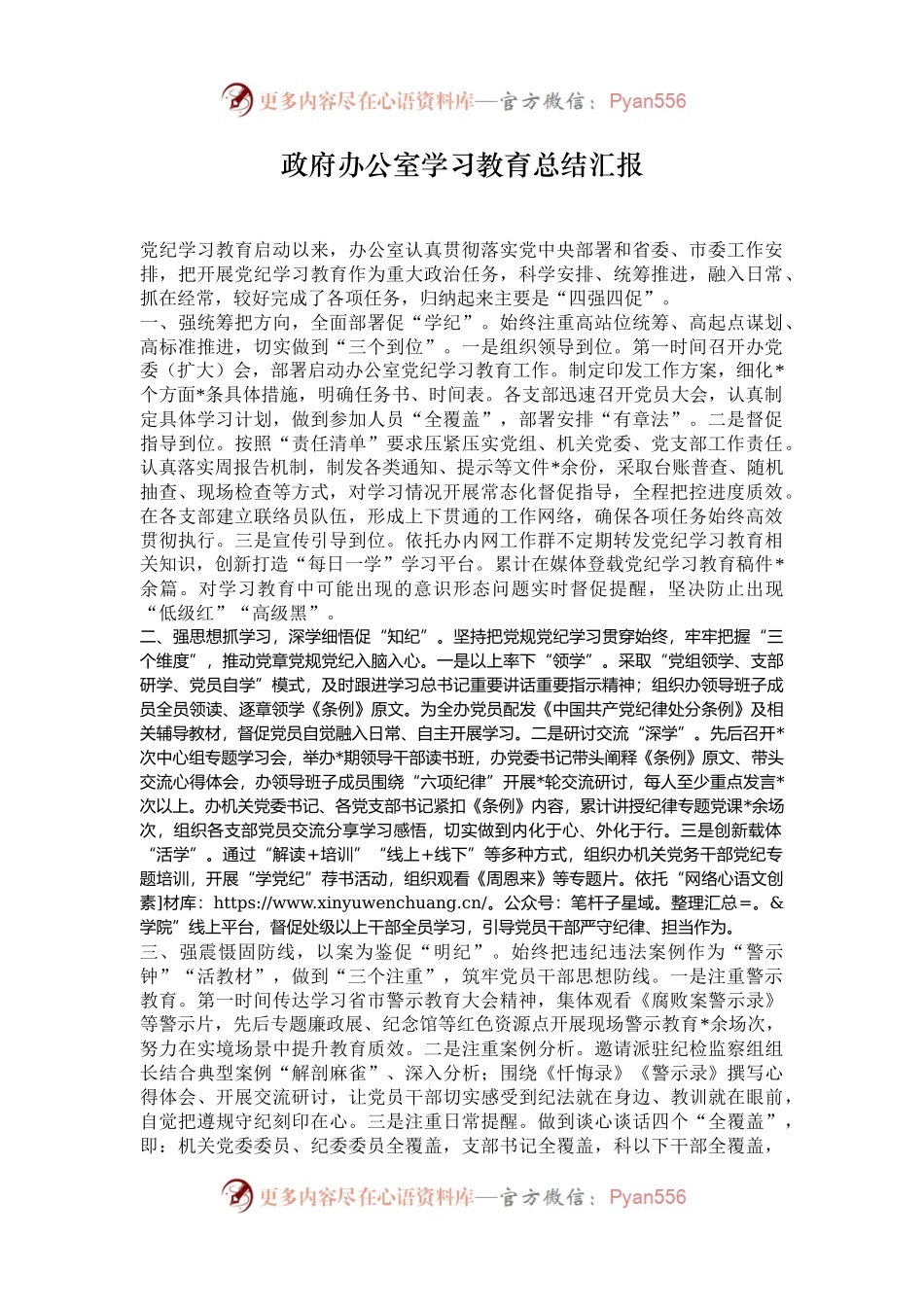 政府办公室学习教育总结汇报.docx_第1页