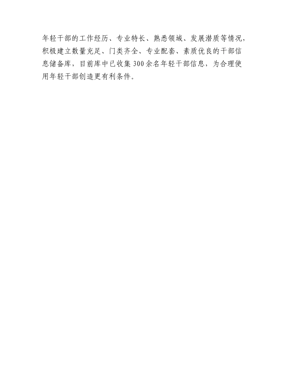 年轻干部队伍建设工作汇报.docx_第2页