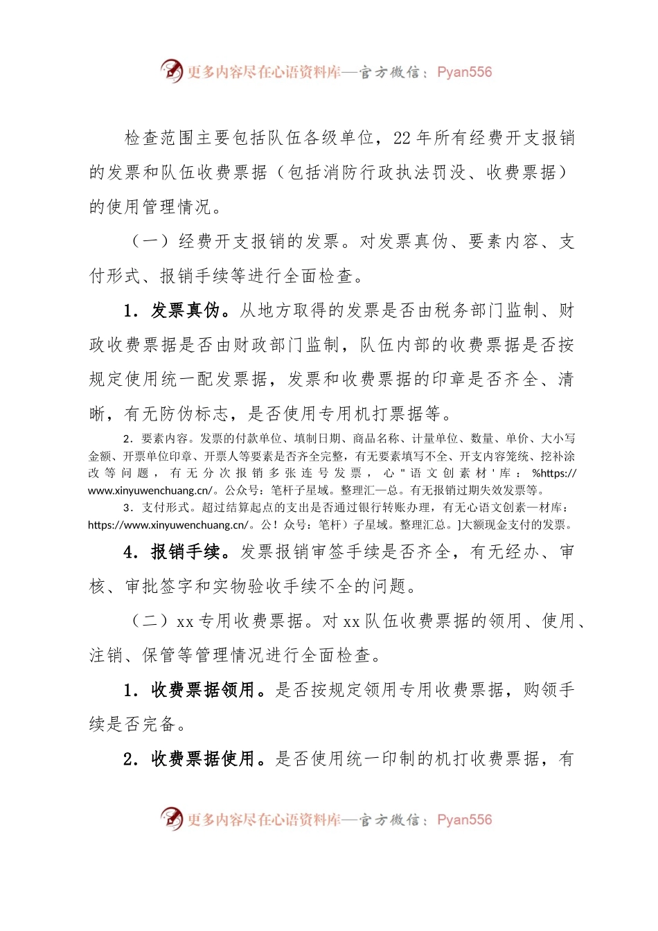 打击发票违法犯罪活动专项检查的实施方案.docx_第2页
