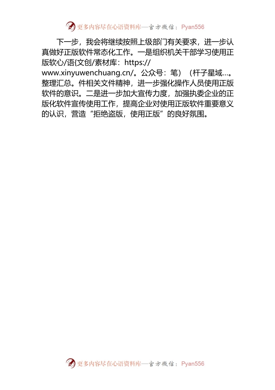 市工商联2021年度软件正版化工作总结.docx_第2页