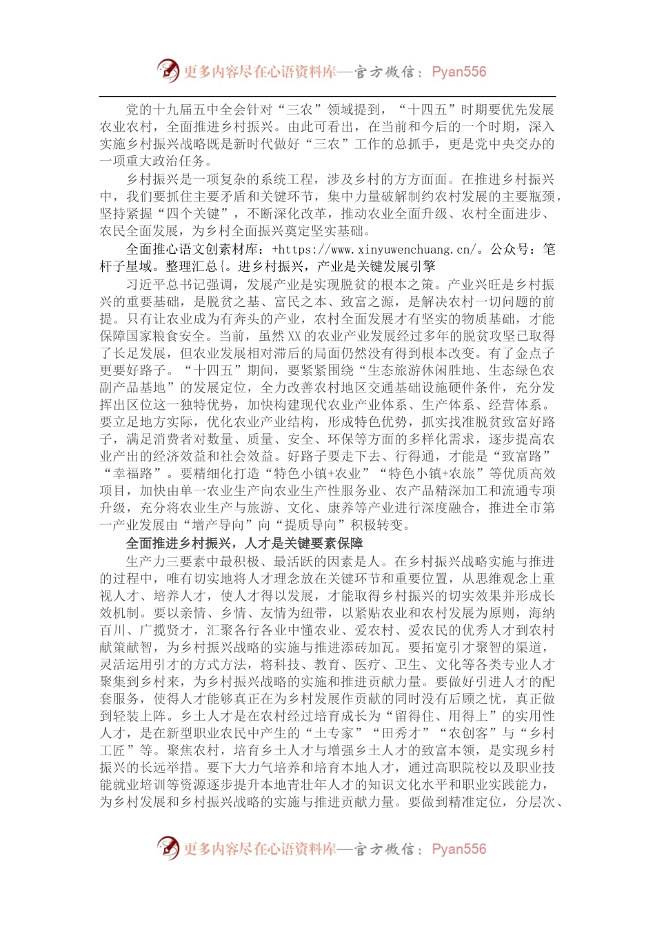 心得体会：紧握“四个关键”全面推进乡村振兴.docx_第1页