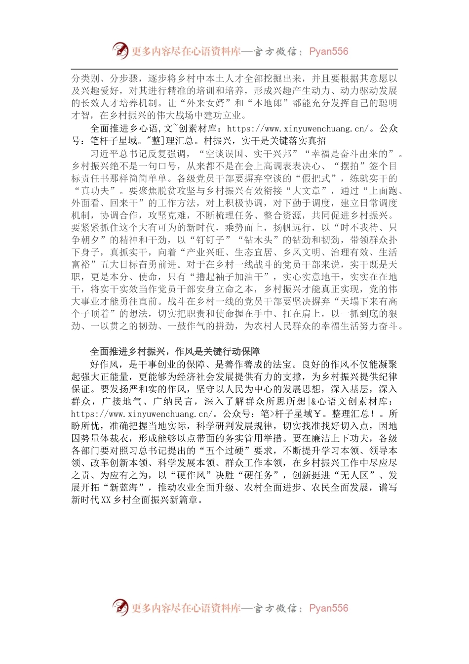 心得体会：紧握“四个关键”全面推进乡村振兴.docx_第2页