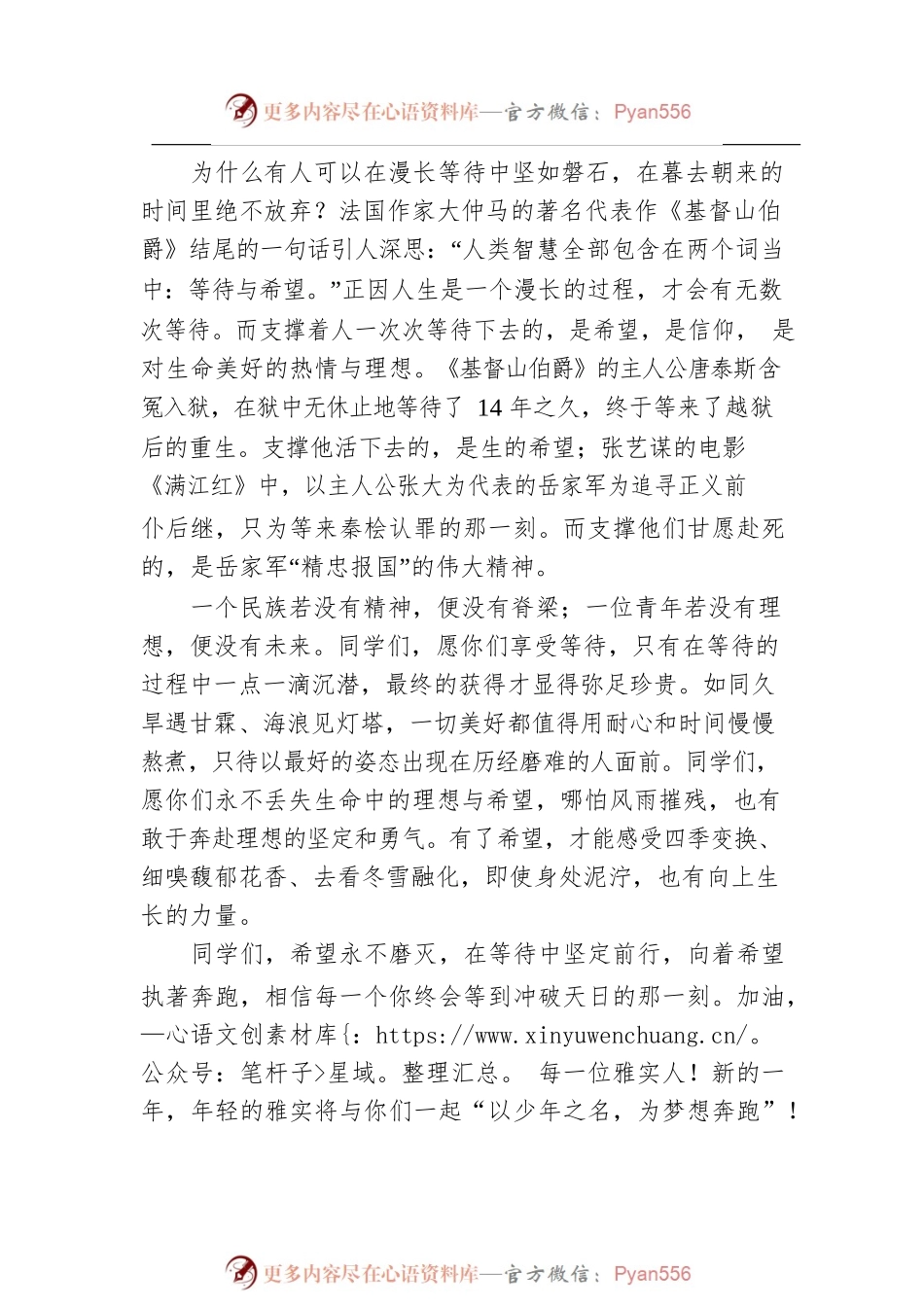 徐宏勇校长：在雅礼实验中学2023年上学期开学典礼上的讲话.docx_第2页