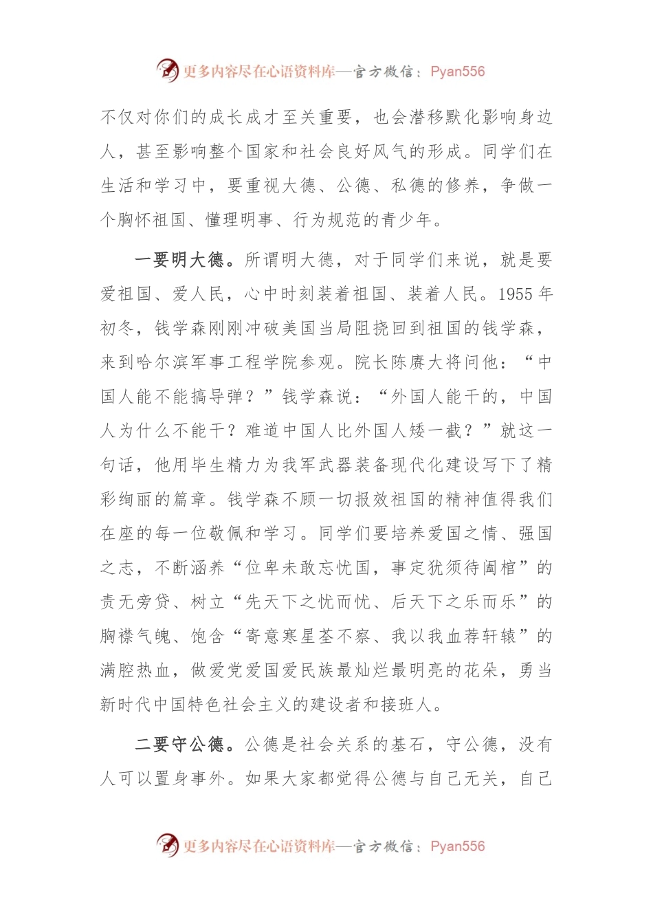市委领导在中学思想政治课上的讲话.docx_第2页