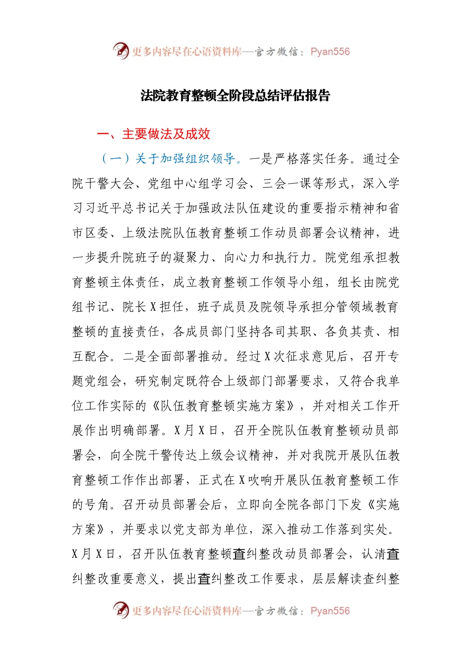 教育整顿全阶段总结评估报告（法院）.docx_第1页